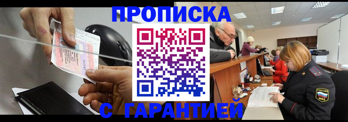 прописка 2025 в Алексине